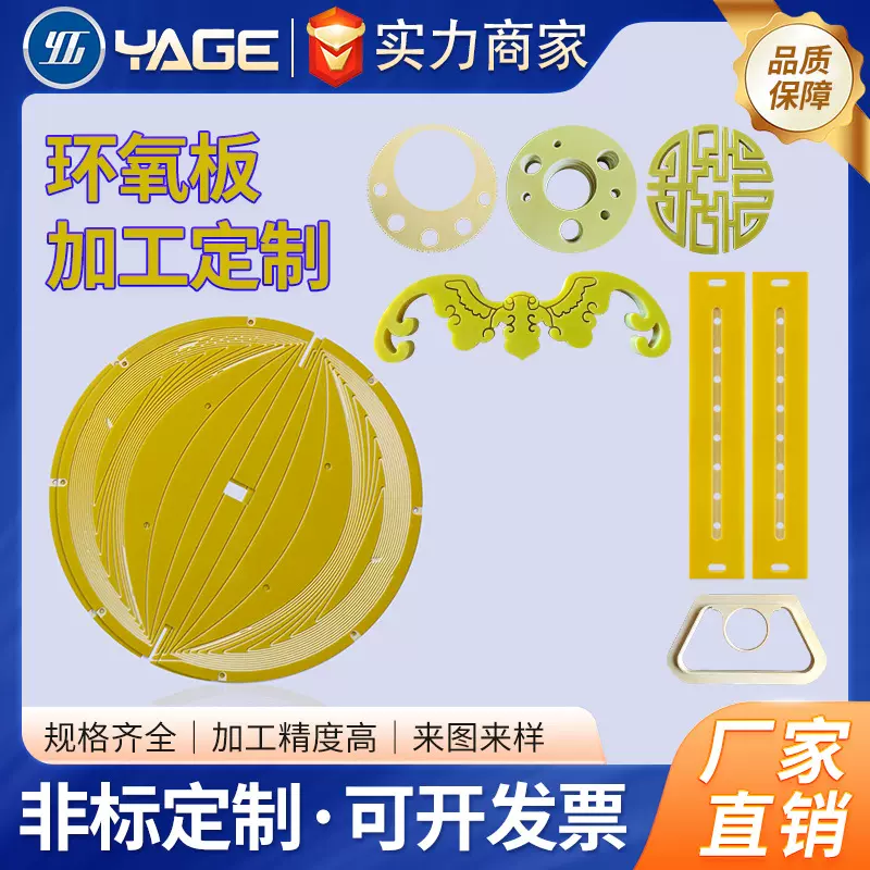 生产加工环氧板厂家黄色绝缘板耐热耐磨定制3240环氧板新能源专用