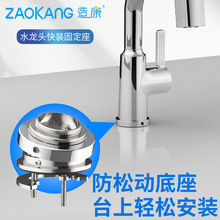 造康水龙头快装螺母厨房卫生间洗脸盆免弯腰紧固件台上安装固定座