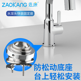 Zaokang faucet quick-loading nut kitchen bathroom washbasin bending-free fastener table installation fixing seat