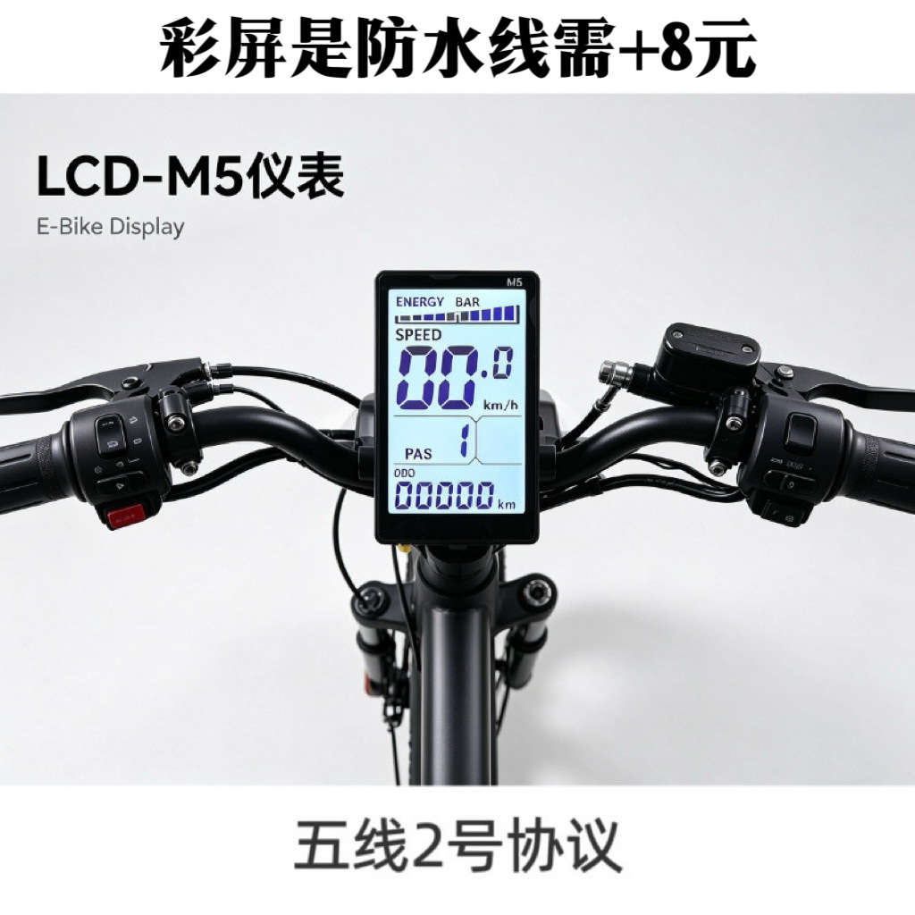 Electric bicycle mountain bike scooter LCD-M5 intelligent LCD instrument color screen black and white screen