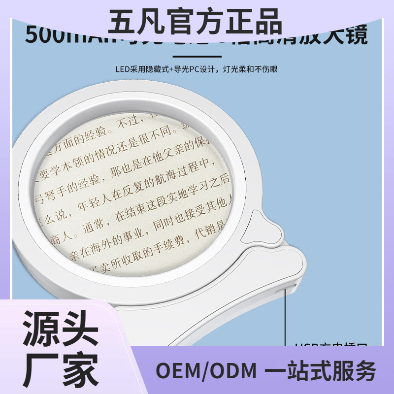 便携可充电放大镜批发智能LED镜高清可折叠镜五凡新品放大镜