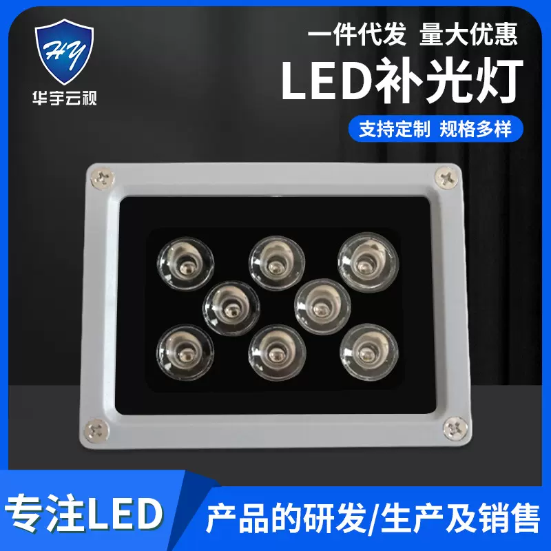 10W红外LED补光灯安防监控摄像头夜间光敏感应户外防水灯夜视增强