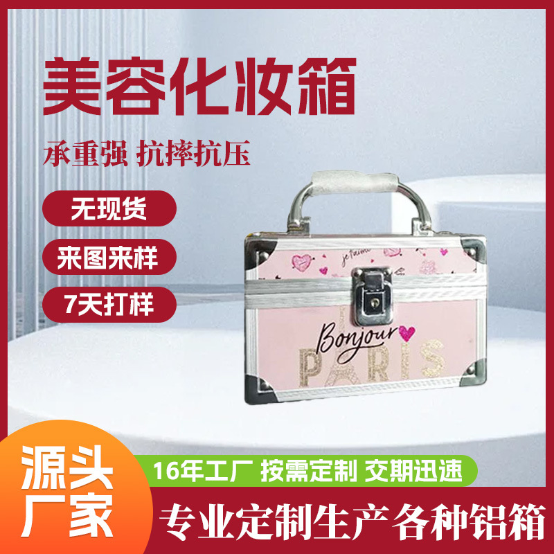 热销高颜值铝合金美容化妆箱多层珠宝箱美观外形设计便携式收纳盒