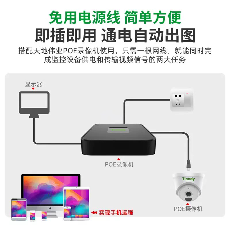 天地伟业网络摄像头POE家用室内外监控器摄影手机远程国际英文版