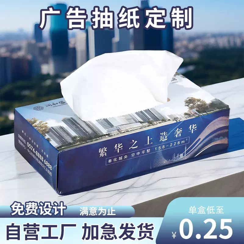 抽纸定制广告宣传纸巾定制餐巾纸盒装抽纸巾定做工厂批发纸巾订制