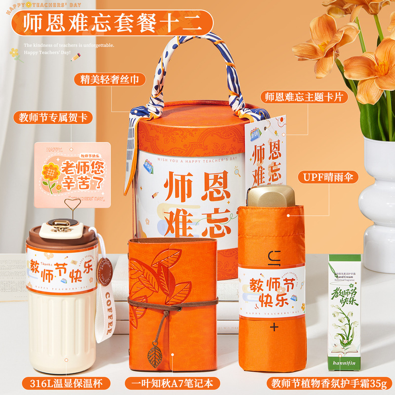 教师节礼物送女老师高档2025新款实用礼品伴手礼盒幼儿园感谢师恩|undefined