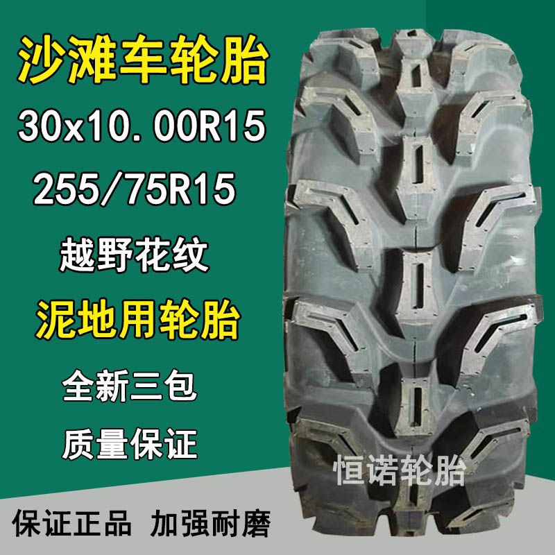 英文30x10.00R15沙滩车草地机轮胎255/75R15巡逻车轮胎10层级