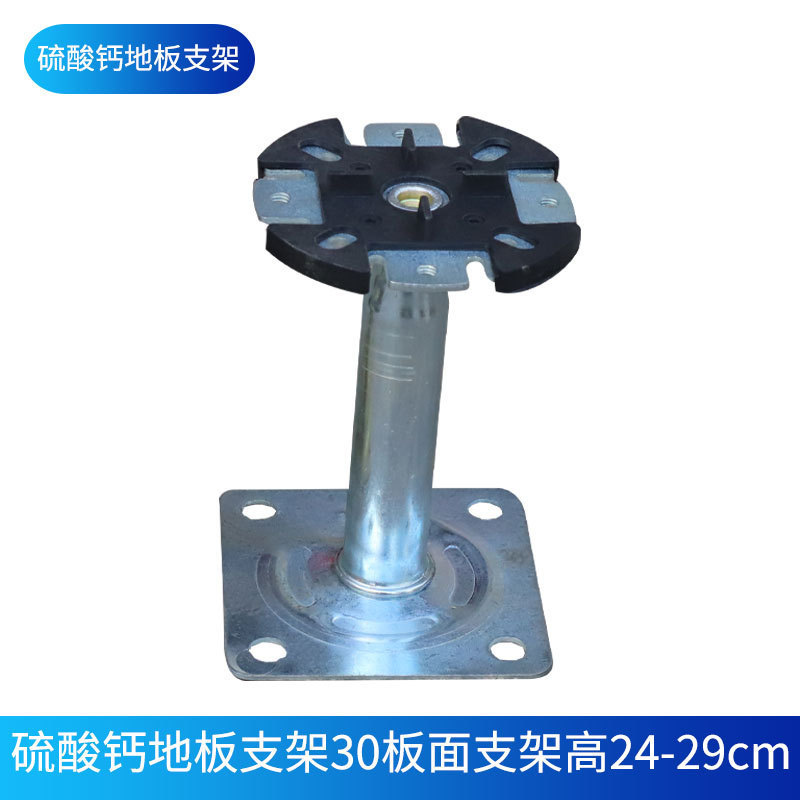 황산 칼슘 바닥 지지대 30 보드 지지대 24-29cm 높이