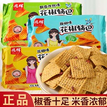 兆辉花椒锅巴盒装320g大片大米藤椒麻辣锅巴多种口味办公室零食