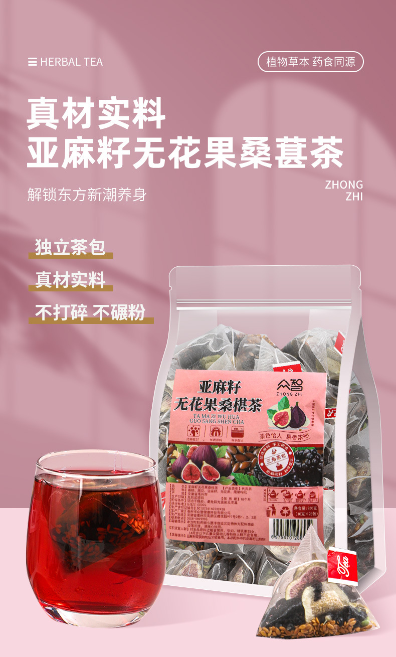 Flax Seed Fig Mulberry Tea Sang Shen Hei Gou Qi Wellness Tea 10g x 25 Pyramid Tea Bags Sugar Free overview