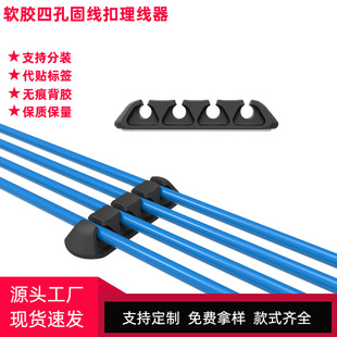 Soft Rubber Four-Hole Cable Buckle Wire Holder Desktop Power Cord Winder Data Cable Organizer Cable Clip