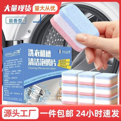 Washing machine clean Effervescent fully automatic roller decontamination Washing machine Cleaning agent wholesale source Manufactor