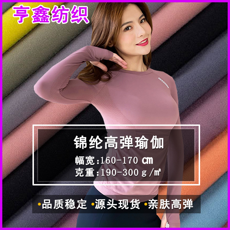 Spot Lulu Same Style Brocade Imitation Cotton Nylon Four-Way Elastic Lycra Double-Sided Running Fitness Wear Sports Yoga Fabric