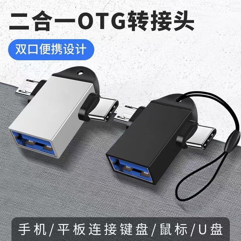 USB3.0高速传输OTG转接头安卓typec手机otg转换器u盘键盘鼠标连接