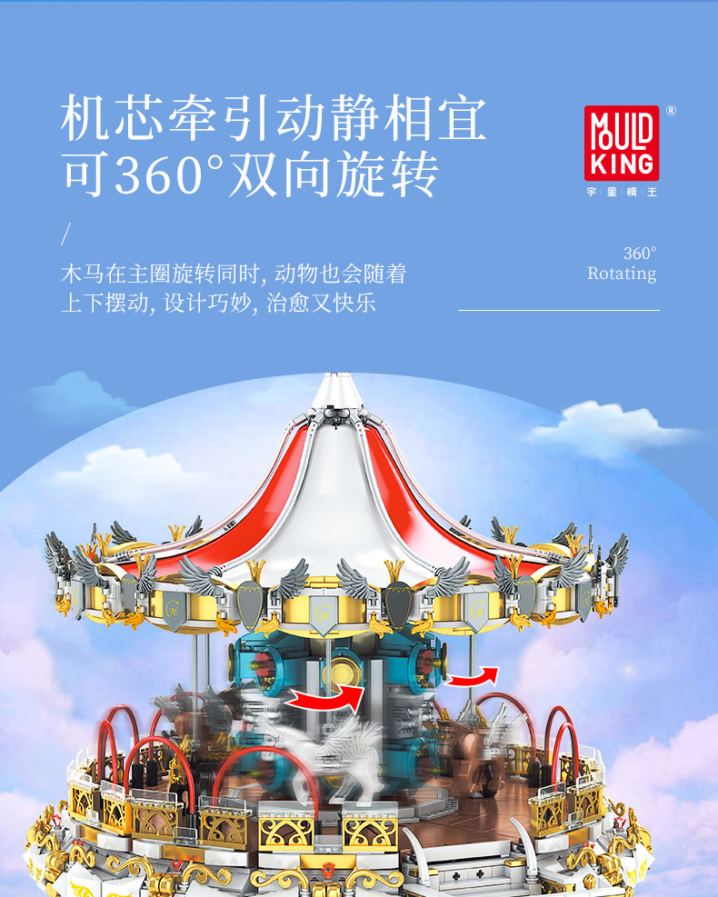 11011旋转木马-详情_03