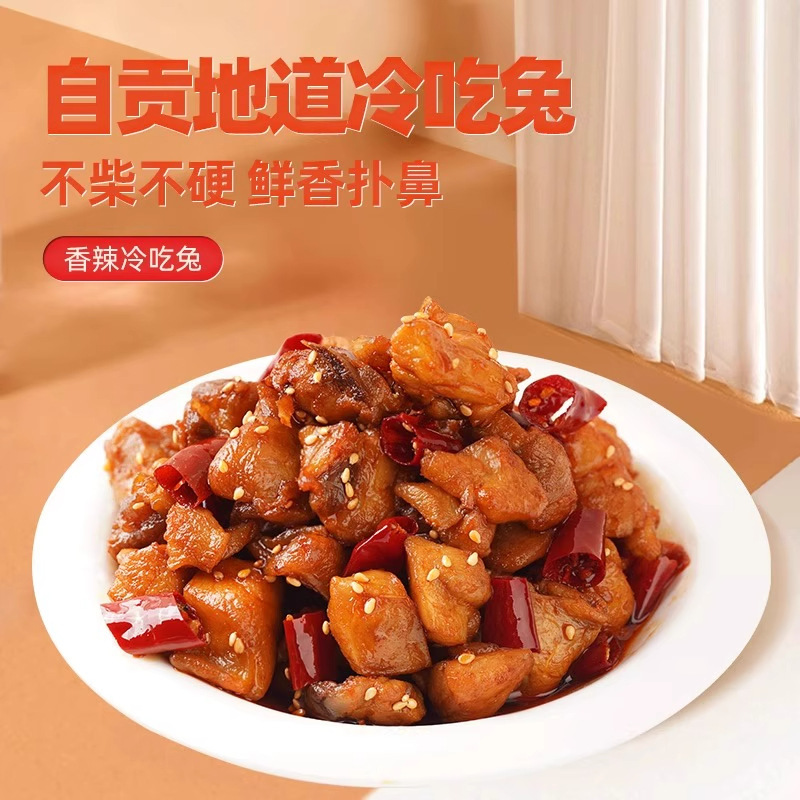 自贡冷吃兔四川成都特产麻辣兔子肉零食下酒下饭菜头美食休闲小吃|undefined