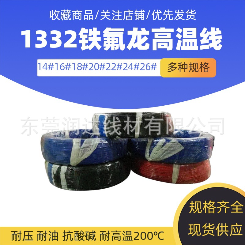 美标铁氟龙1332#22#24#26#28#30AWG镀锡铜丝耐酸碱地感线高温线