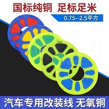汽车电线货车低压线边灯改装线国标线芯车用电路线