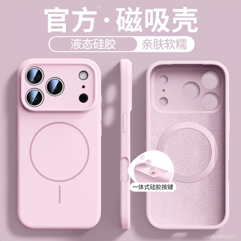 适用苹果17promax手机壳磁吸液态硅胶iphone17全包按键防摔套Air|undefined