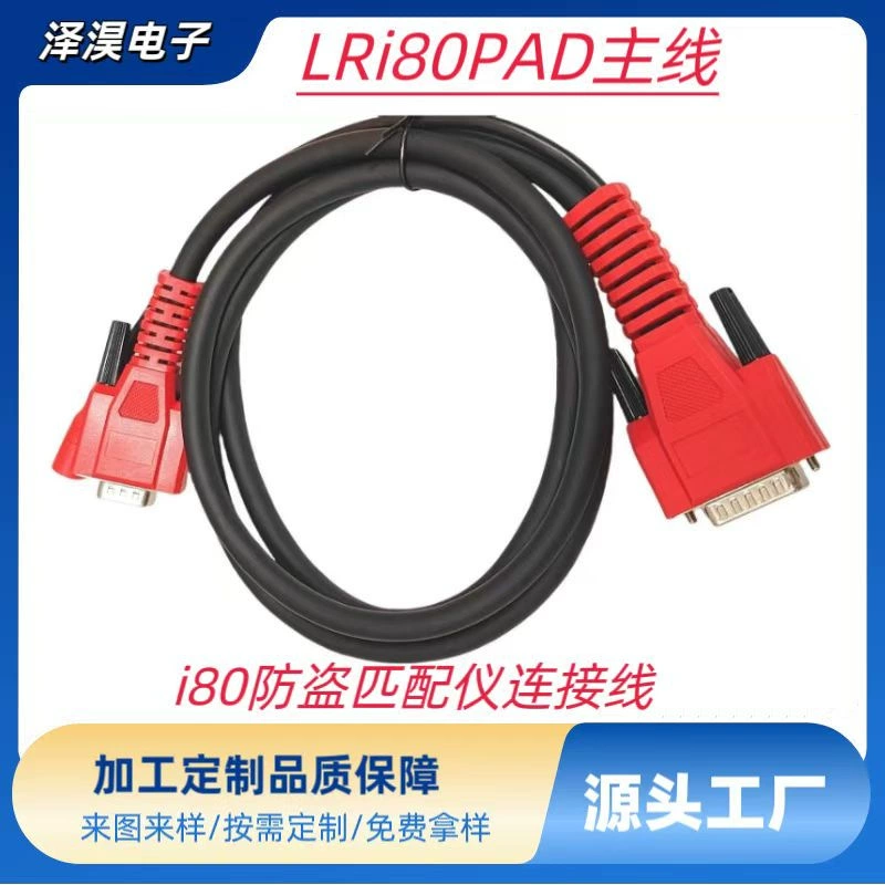 Langren i80 главная линия Langren I80PAD противоугонный сопоставитель I80 соединительный кабель
