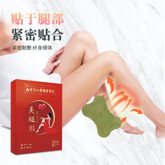 南京同仁堂綠金家園美腿貼家用懶人腿部護理貼艾草艾灸貼纖纖玉腿