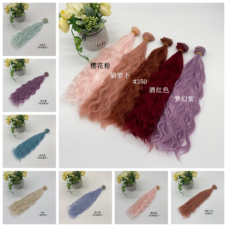 {Lucy wig} New BJD doll cotton doll hair row soft silk curly hair water ripple 30cm hair curtain