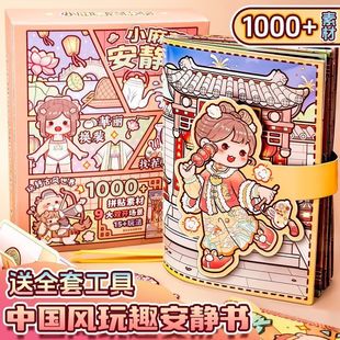 Quiet Book Jiangnan Travel Stickers Ins No-Cut Journal Set Gift Box DIY Princess Journal