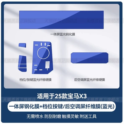 Interior Button Screen Protection Film Car interior film - 25-bmw-x3-integrated-screen-tempered-film-gear-panel-rear-air-conditioning-screen-fiber-hard-film-blu-ray-model