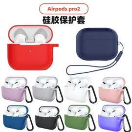 适用苹果airpodspro2硅胶耳机套纯色5代airpods 耳机保护套