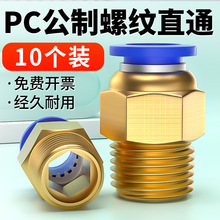 ģ��������������ͷ����������ֱͨPC8-M6/M8/M10/M12/M14/M16