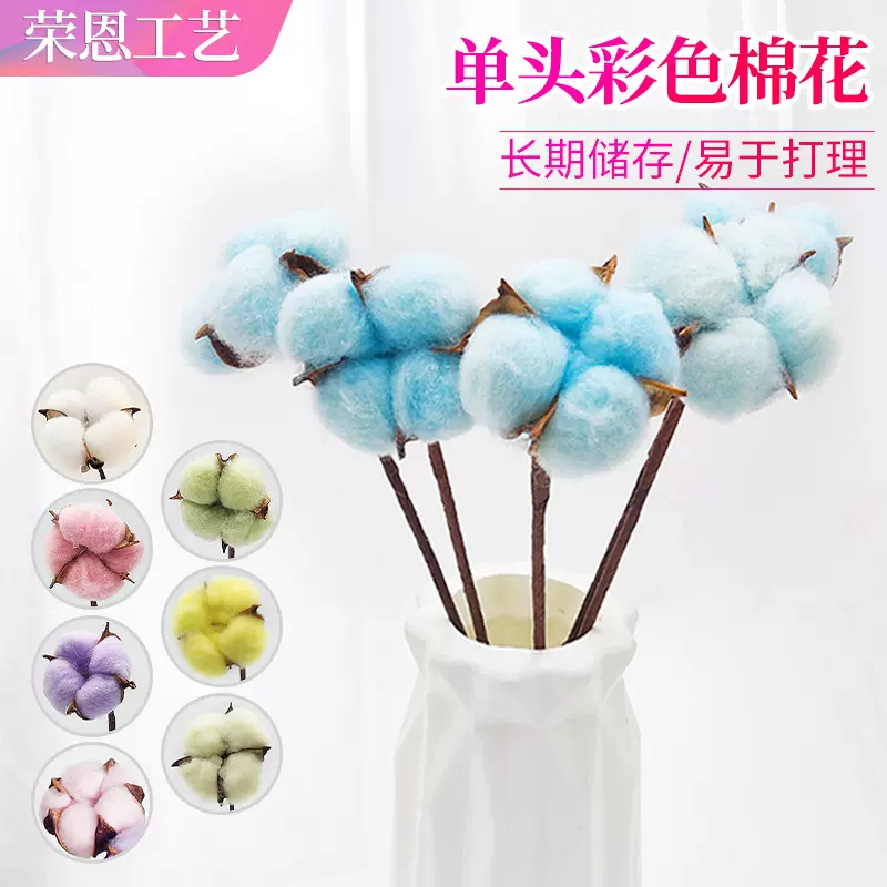 棉花干花仿真棉花diy单支彩色圣诞棉花插花装饰花束圣诞花束棉花