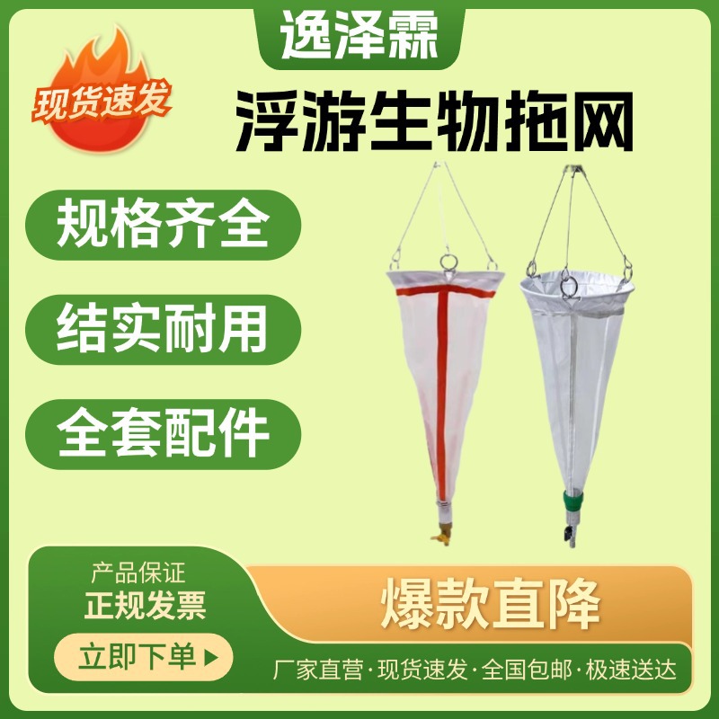 13号25号浮游生物网浅水型浮游生物采集网浮游生物采集网收集网