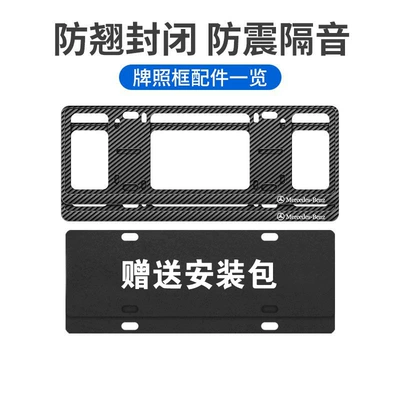 Frame A/B/C/E/S Class Car License License plate holder/license plate holder