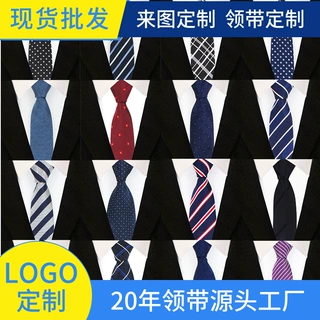 领带厂家定做男士企业logo标记领带男士成人商务仿真丝领带定制