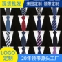 定制商务成人标记领带