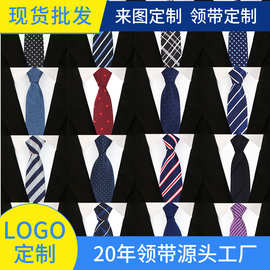 领带厂家定做男士企业logo标记领带男士成人商务仿真丝领带定制