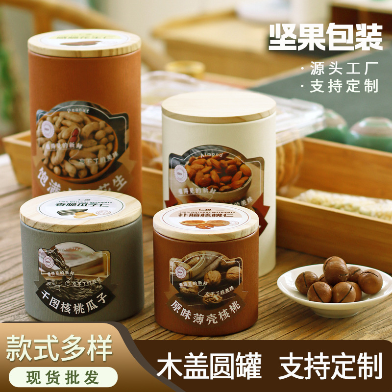 厂家直销坚果花生核桃零食木盖圆罐包装盒现货