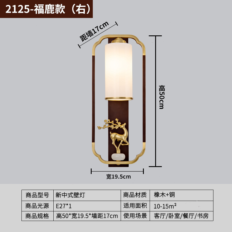 新中国風壁灯禅意中国風客間背景壁灯実木福鹿寝室ベッドサイドランプ工場直売|undefined