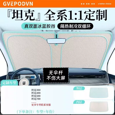 Ice Blue Adhesive Car Sunshade — Car snow shield - flagship-customization-tank-exclusive-true-double-sided-ice-blue-glue-enjoy-a-cool-summer-storage-bag
