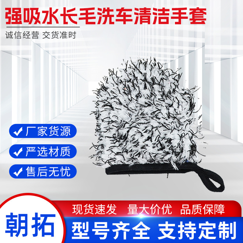 Car Wheel Hub Detail Wipe Microfiber Coral Velvet Plush Chenille Gloves