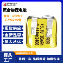 450909聚合物锂电池3.7V30mAh蓝牙耳机电池小容量电子礼品专用