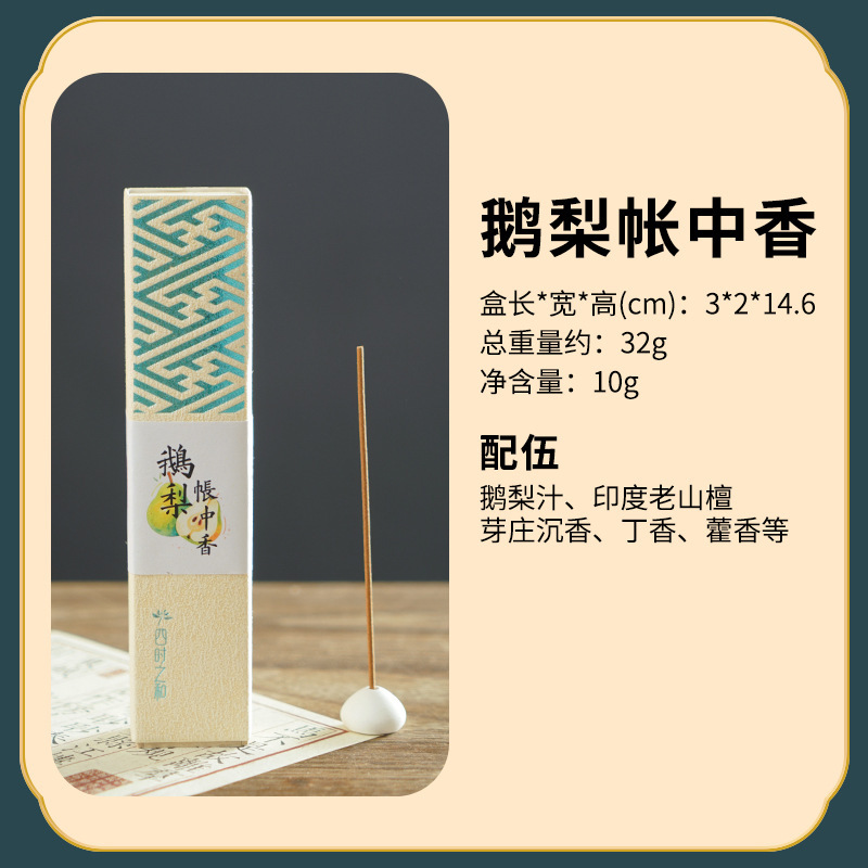 鹅梨帐中香沉香玫瑰线香天然家用室内香薰柠檬香茅批发五行香檀香|undefined