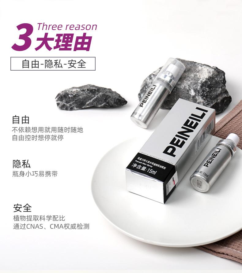 倍爱力外用延时喷剂_05