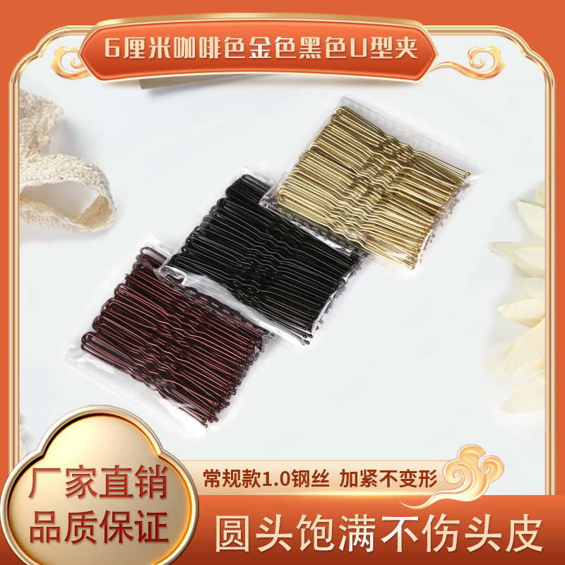 Coffee Gold Black 6cm U-shaped clip manufacturer wholesale hair clip for bridesmaid women hairstyle hairpin U-shaped clip