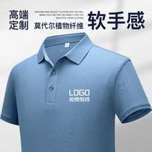 夏季莫代尔polo衫定制工作服t恤印logo企业文化衫翻领短袖刺绣字