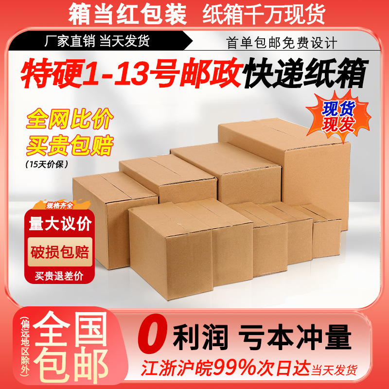 快递纸箱1-12号现货邮政打包箱纸盒半高快递电商搬家包装盒小箱子