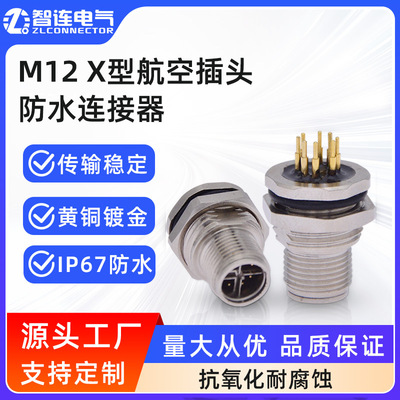 M12 X型防水插座板后安装公母插头1000M千兆网线8芯针PCB板连接器