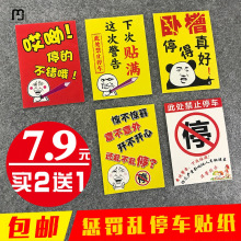 索舍警告乱停车汽车贴违停警告乱停车惩罚贴纸禁止停车不干胶车身