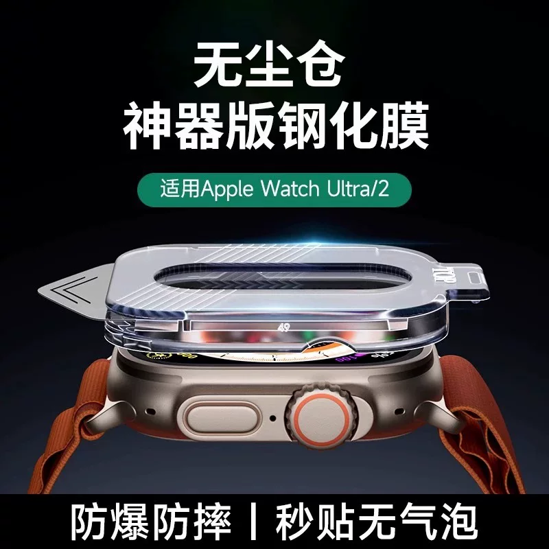 Защитная пленка пылеотталкивающая для Apple Watch Ultra 1/2, защитная пленка для iWatch, быстрая установка