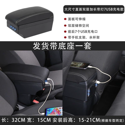 Multi-Functional Modified Armrest Box — Armrest box - large-direct-facing-double-layer-extended-and-wide-band-lamp-7usb-charging-model-black-white-wire